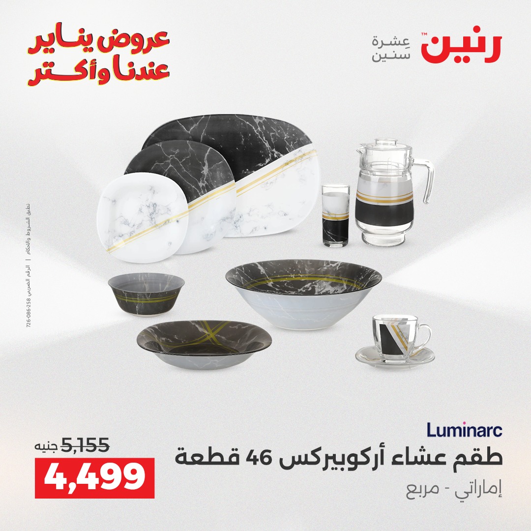 عروض رنين صفحة رقم 39